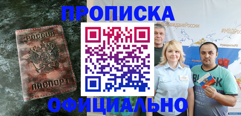 прописка законно в Рубцовске