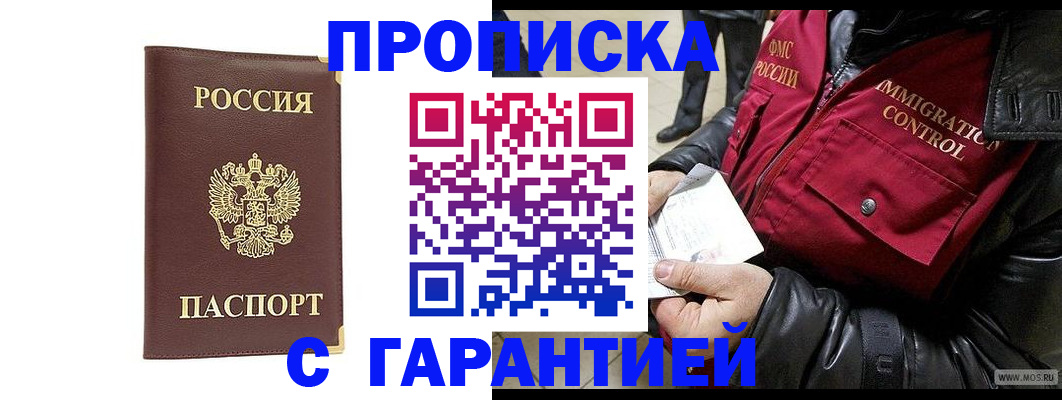 прописка для школы в Рубцовске