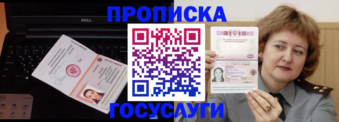 прописка иностранных граждан в Рубцовске