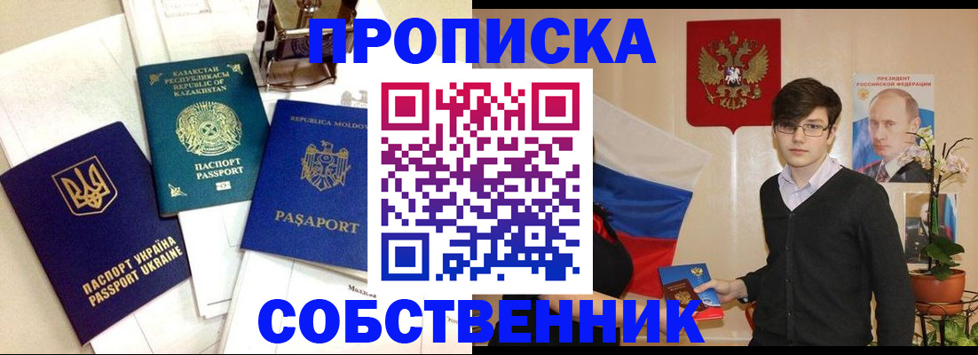 прописка паспорт в Рубцовске