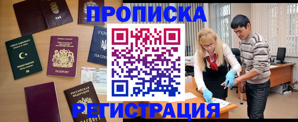 прописка иностранных граждан в Рубцовске